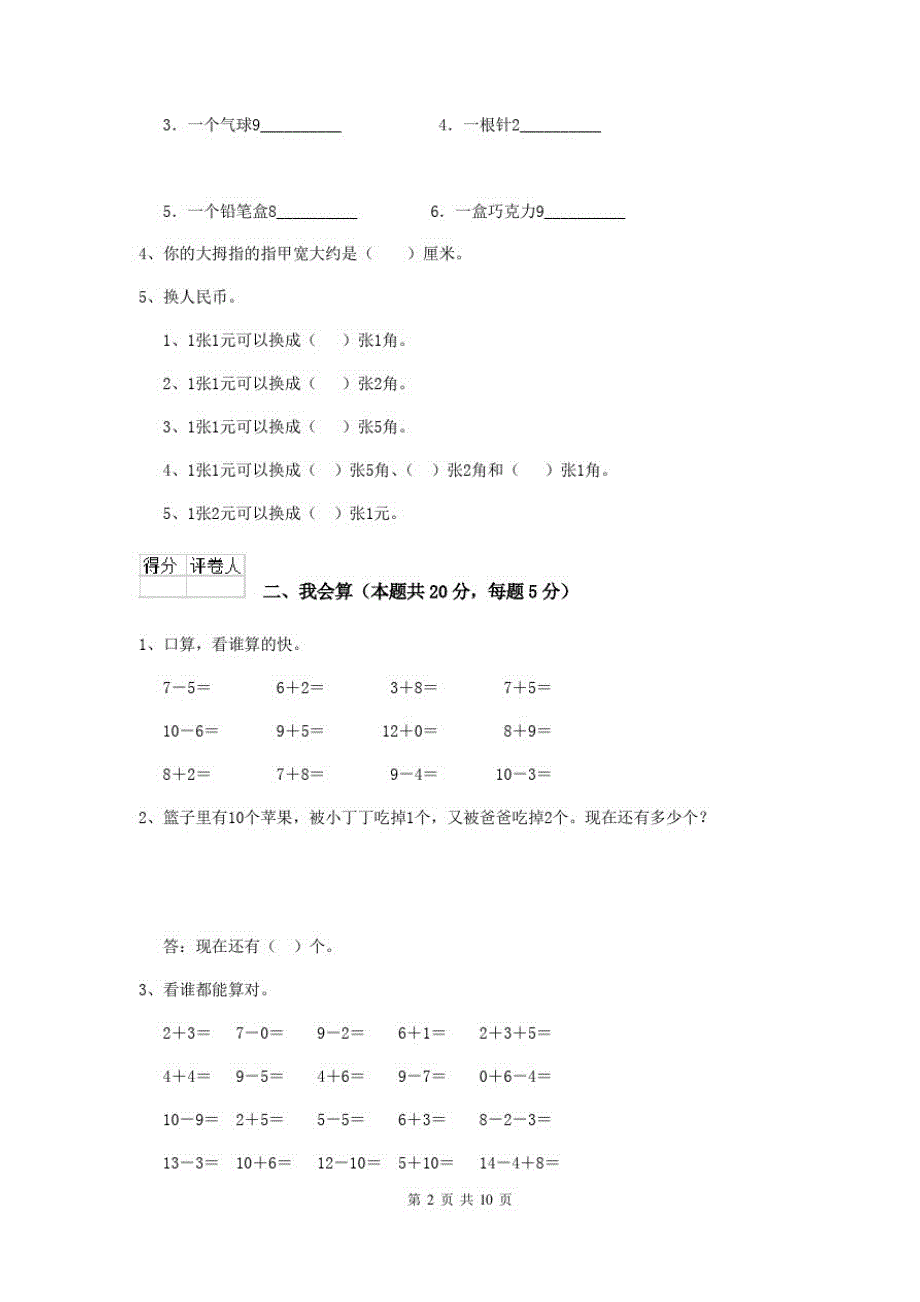 2020版一年级数学下学期开学检测试卷豫教版B卷(附解析)_第2页