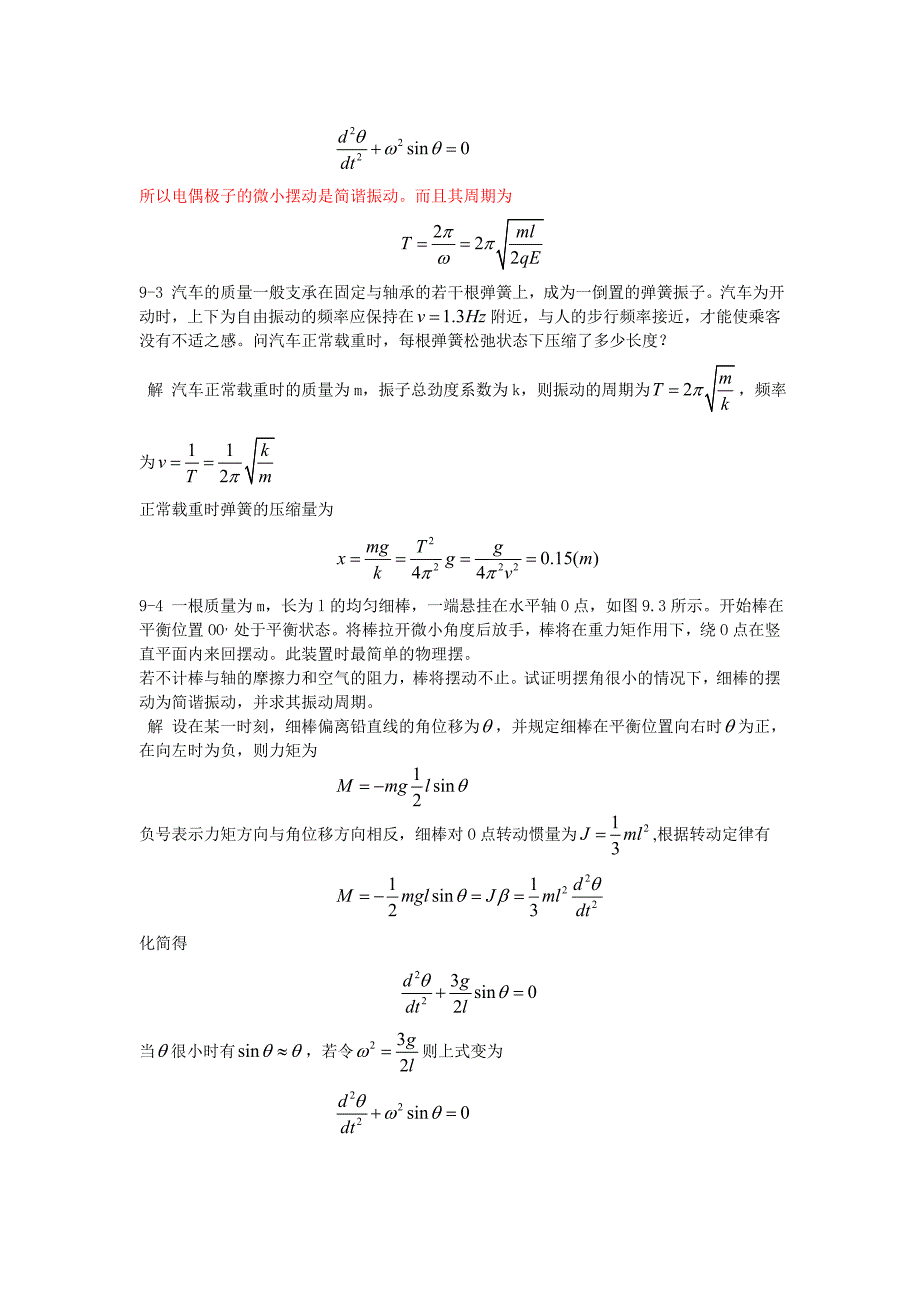 大学物理第一版 朱峰 课后答案 第九十章_第2页