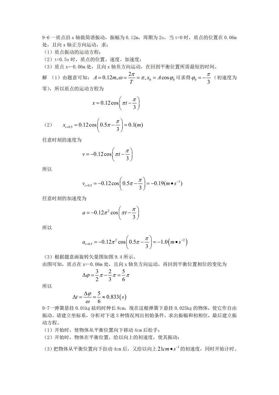 大学物理第一版 朱峰 课后答案 第九十章_第4页