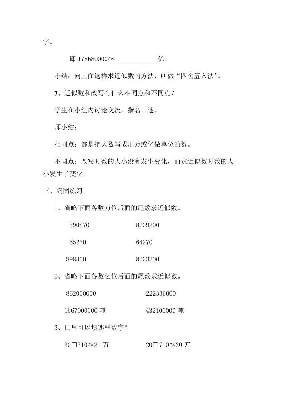 四年级上册数学教案-1.4 “求近似数”︳青岛版_第3页