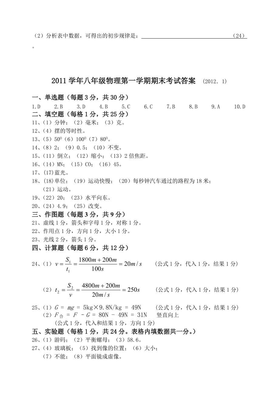 初二上期末考试1_第5页