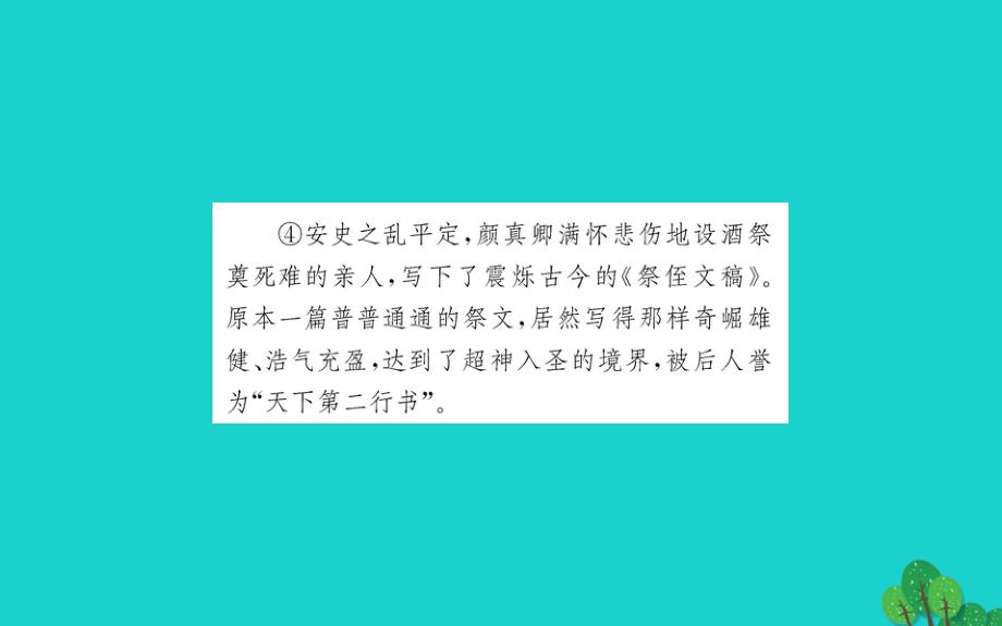 九年级语文下册第四单元16驱遣我们的想象习题课件新人教版20200228236.ppt_第4页