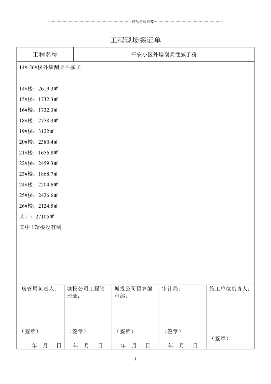 工程现场签证单1221精编版_第1页