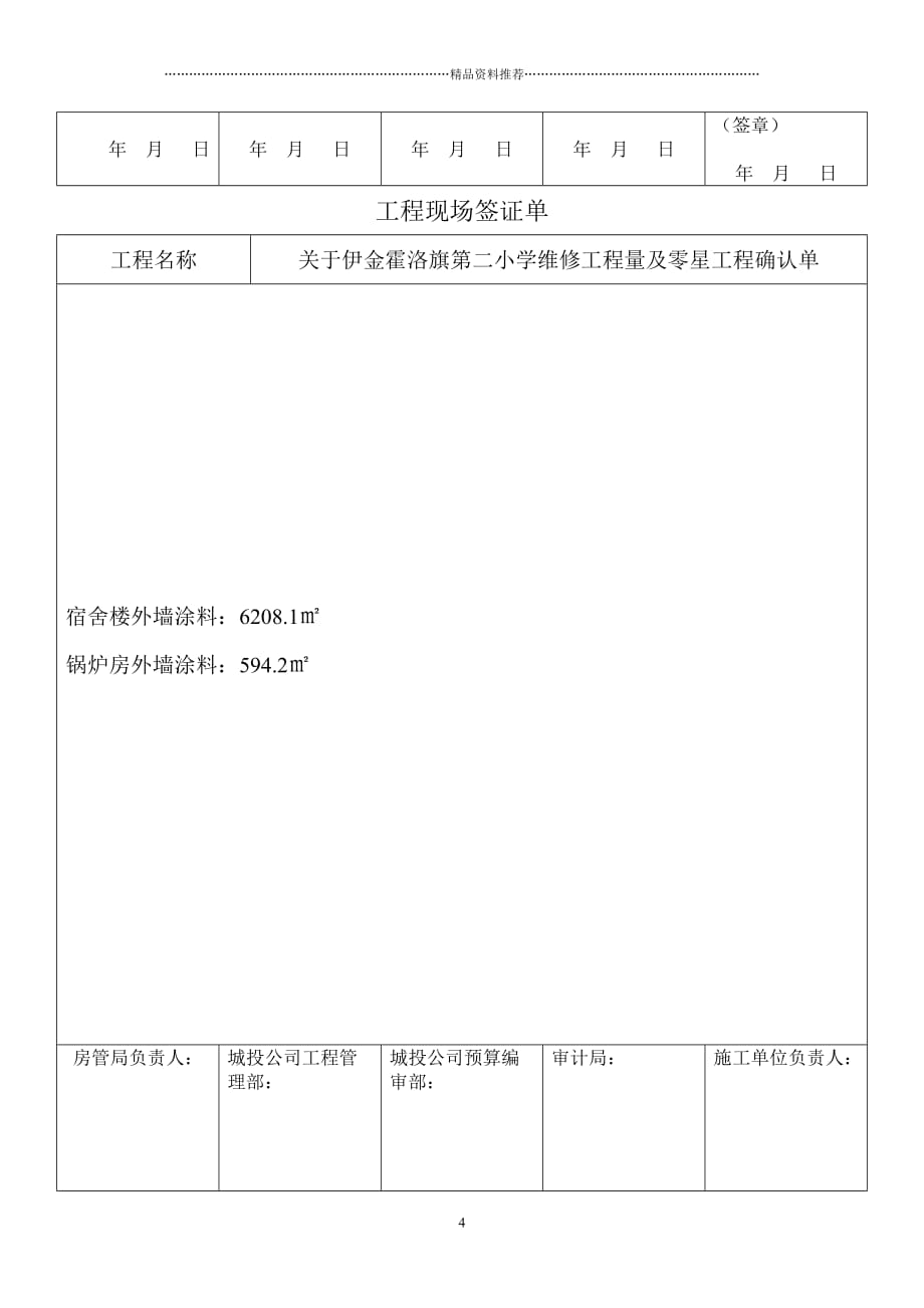 工程现场签证单1221精编版_第4页