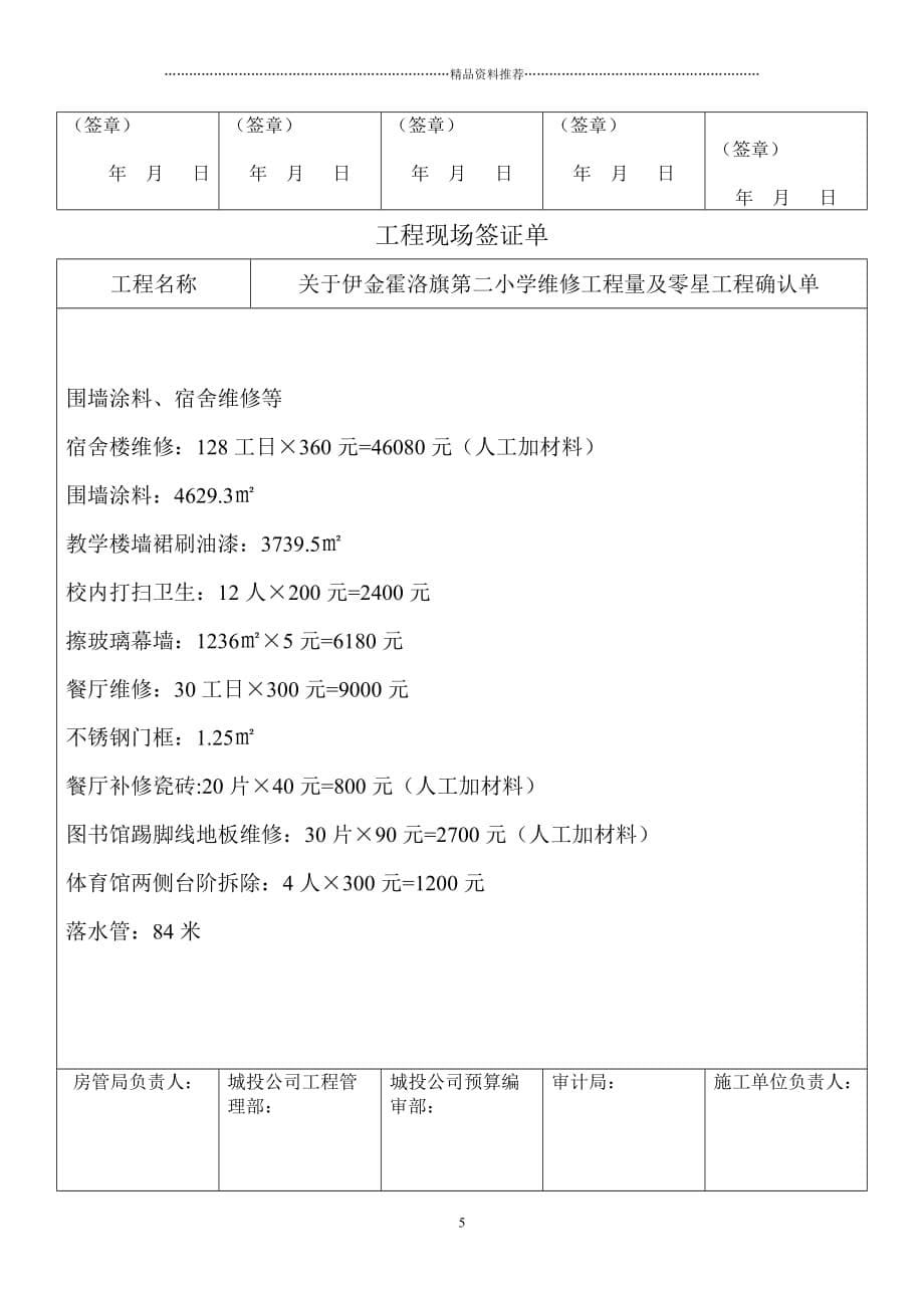 工程现场签证单1221精编版_第5页