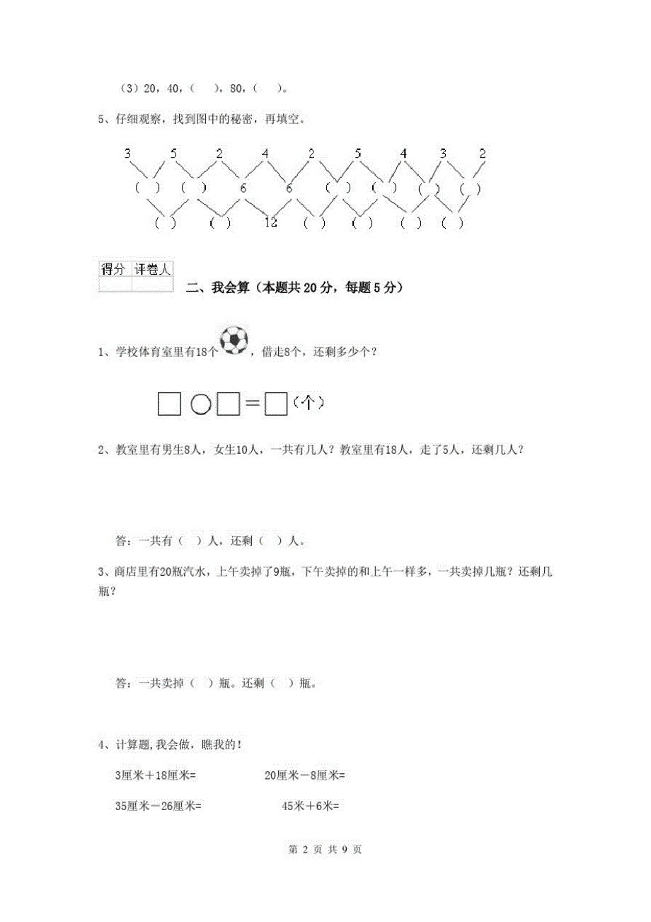 2020版一年级数学下学期开学检测试卷苏教版(II卷)(含答案)_第2页