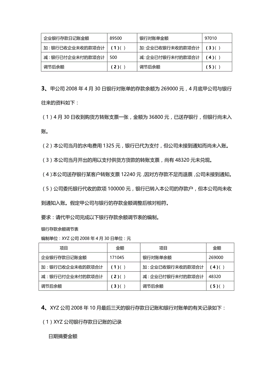 【精编推荐】财务会计与综合管理知识分析练习题_第4页