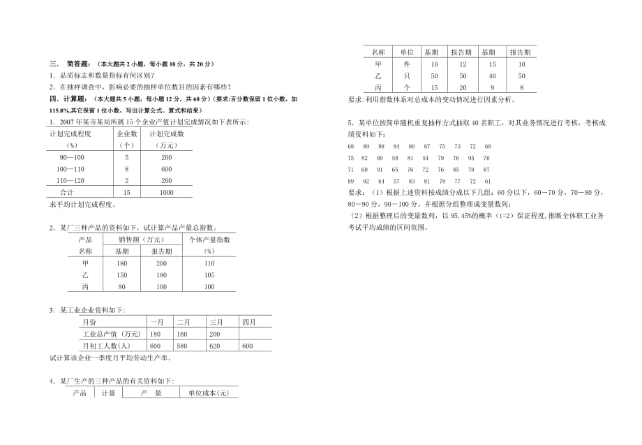 统计学试卷A(成教)_第2页