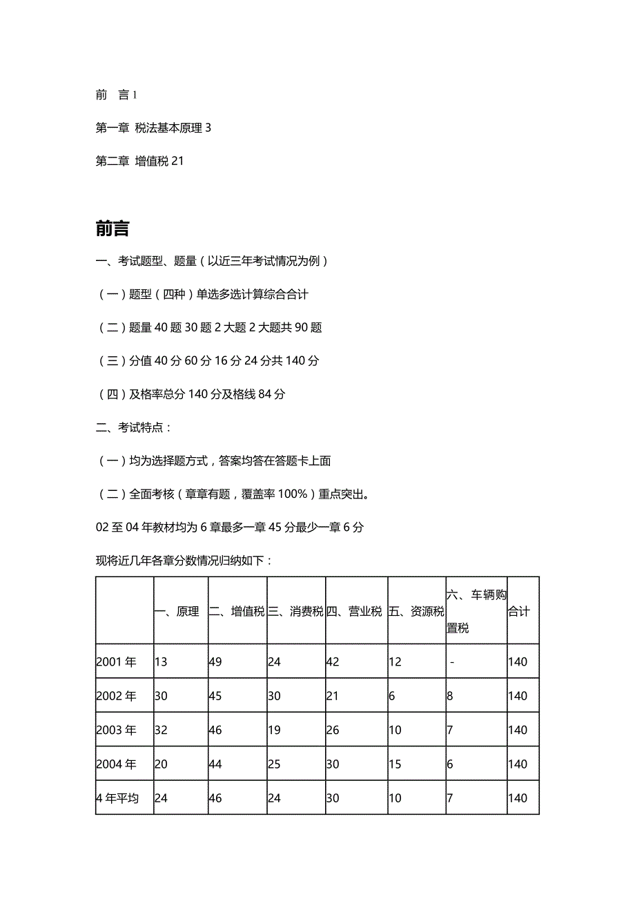 【财务培训】税法基本原理及增值税知识讲解_第2页