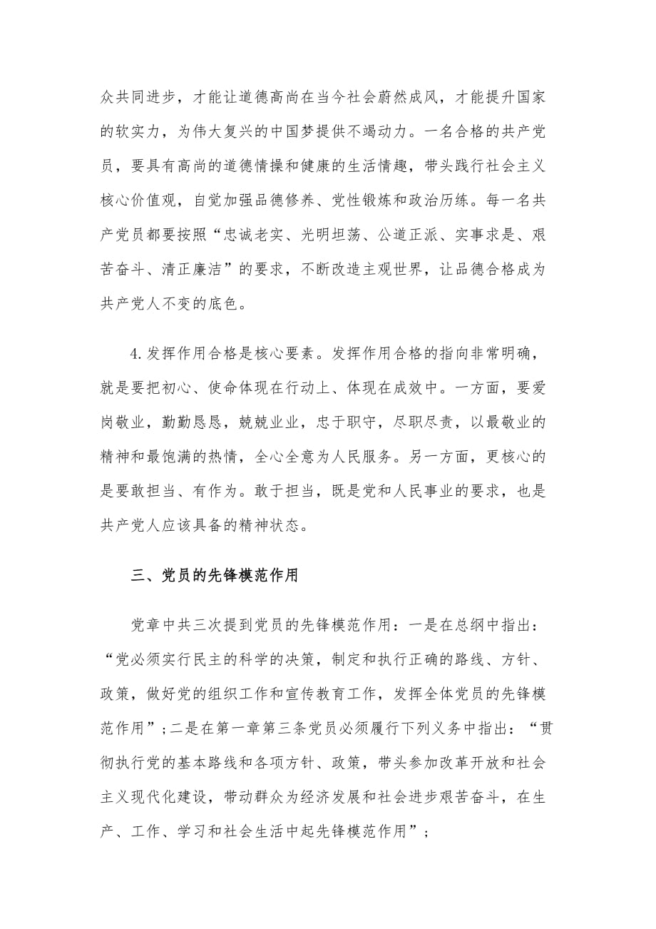 疫情就是命令旗帜彰显担当：党课讲稿_第4页