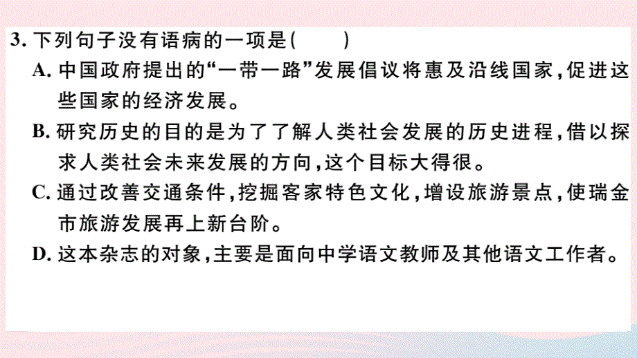 江西专版2020春七年级语文下册第二单元检测卷课件新人教版2020032725.ppt_第4页