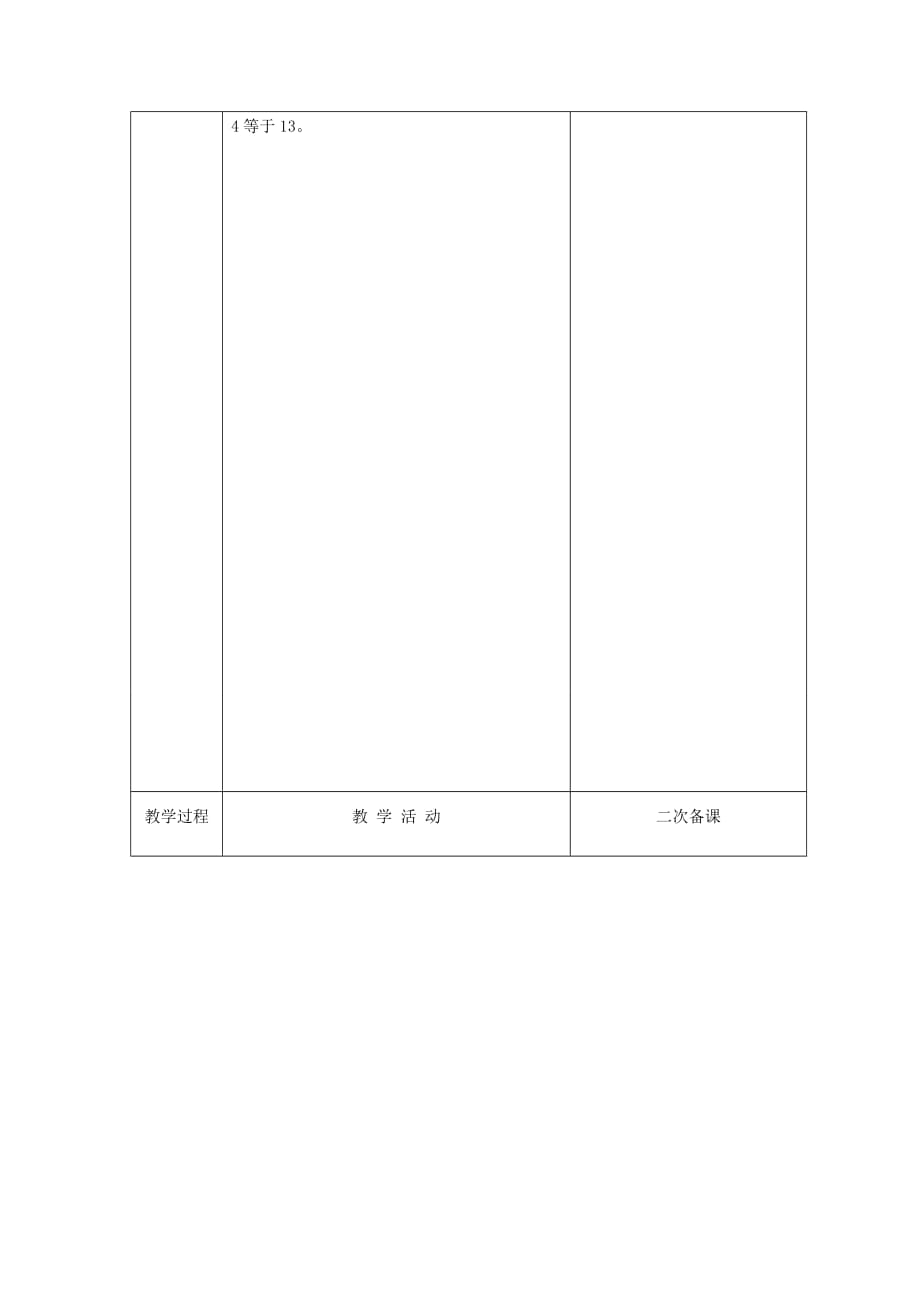 人教版一年数学上册第八单元 20以内的进位加法：8、7、6加几9加几（第一课时）_第3页