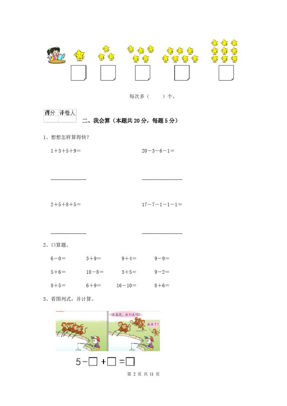 2020版一年级数学下学期开学检测试卷湘教版E卷(含答案)_第2页