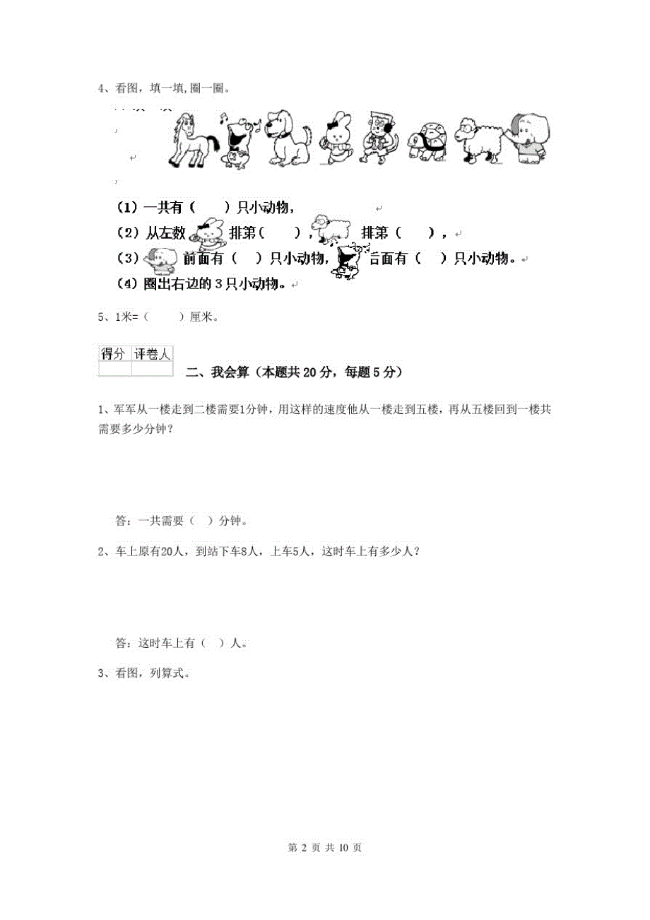 2020版一年级数学下学期开学检测试卷豫教版A卷附答案_第2页