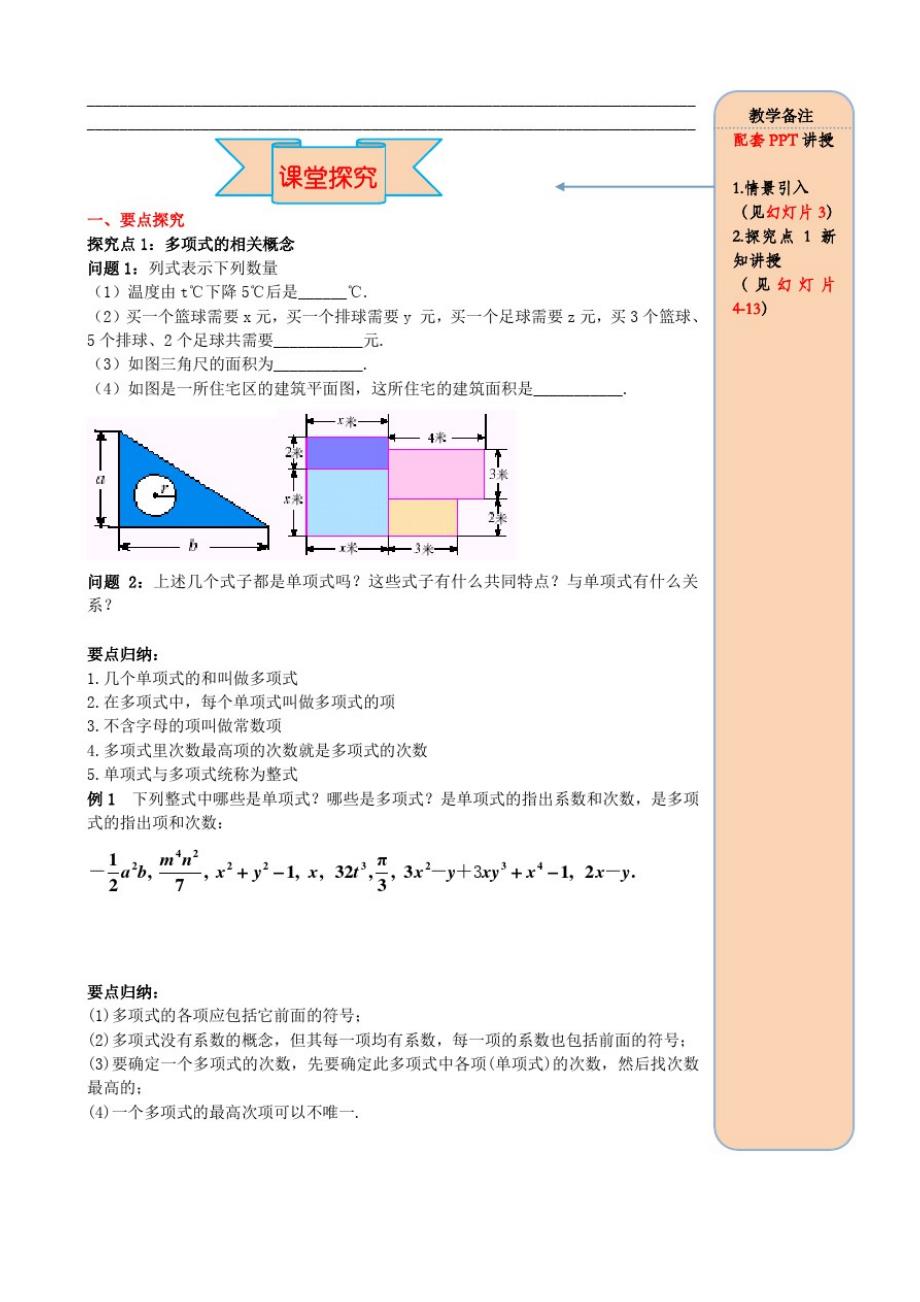 七年级数学上册第二章整式的加减2.1整式第3课时多项式导学案(无答案)(新版)新人教版_第2页