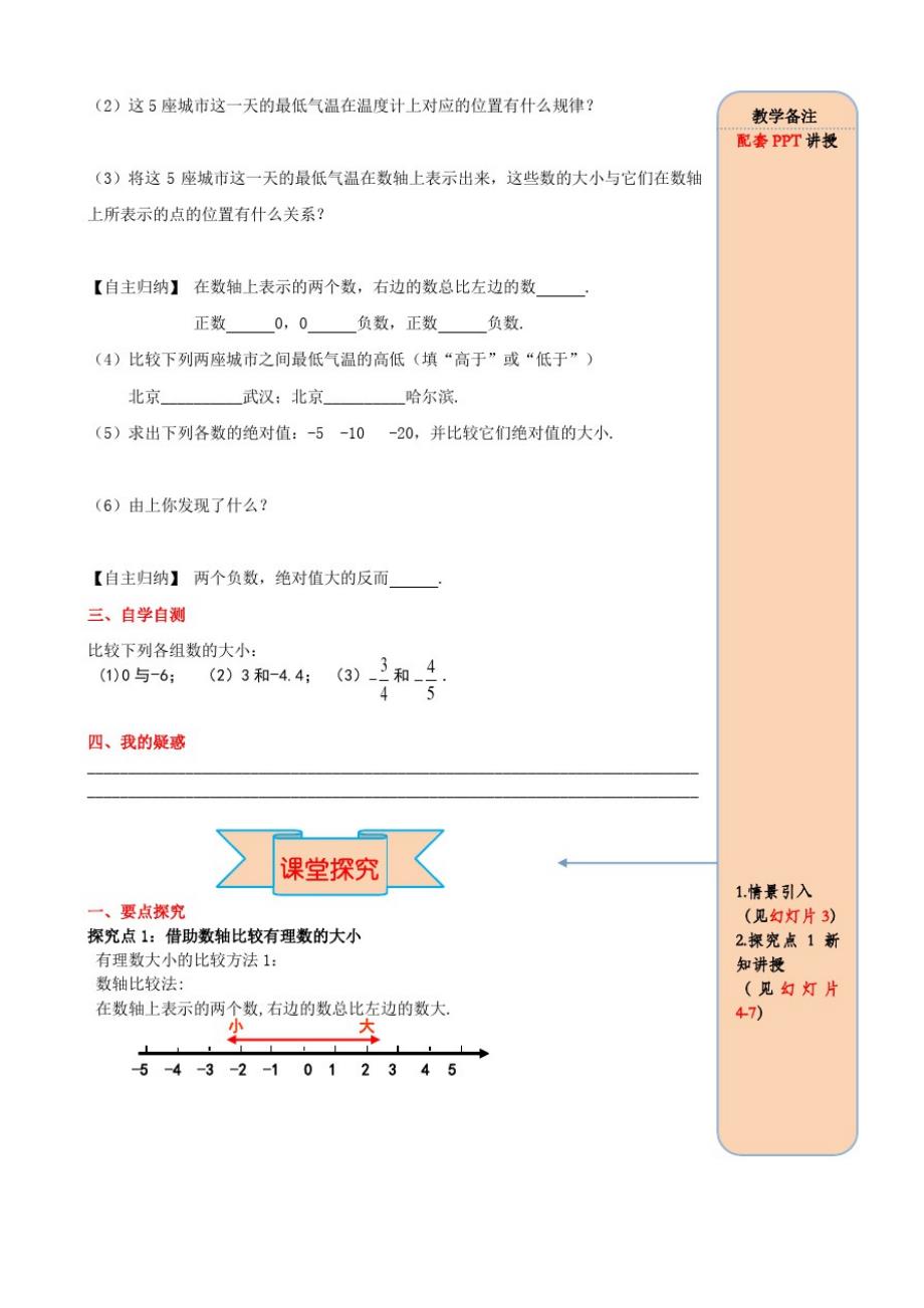 七年级数学上册第一章有理数1.2有理数1.2.4绝对值第2课时有理数大小的比较导学案(无答案)(新版)新人教_第2页