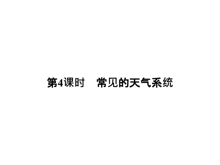 地理高一人教浙江必修一课件第二章地球上的大气234_第1页