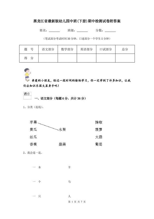黑龙江省最新版幼儿园中班(下册)期中检测试卷附答案