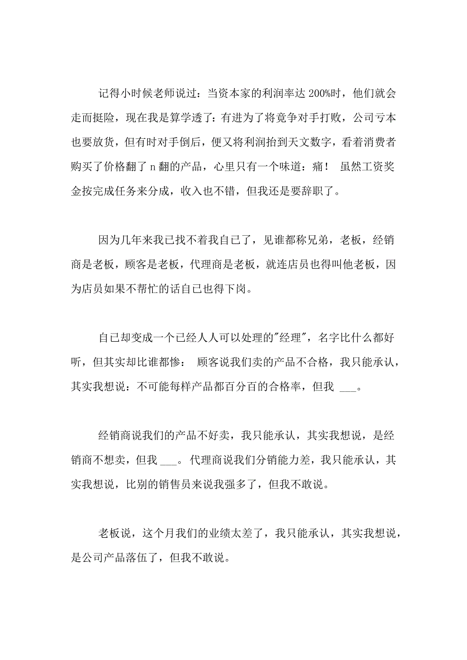 2021年实用的销售辞职报告模板6篇_第4页