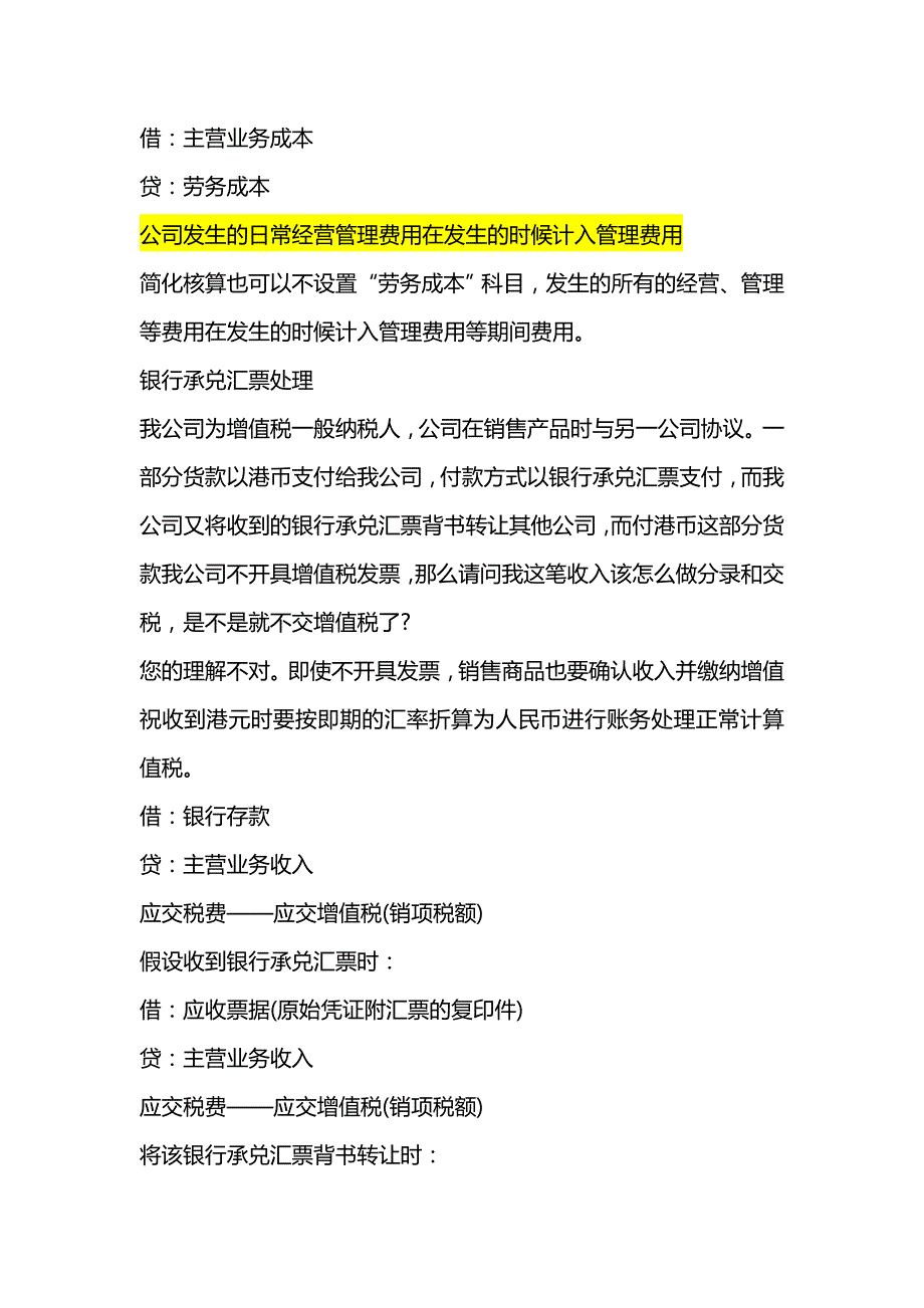 【精品】各行业会计账务处理大全_第3页