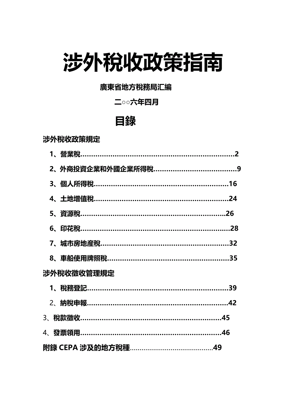 【精编推荐】涉外税收政策指南_第2页