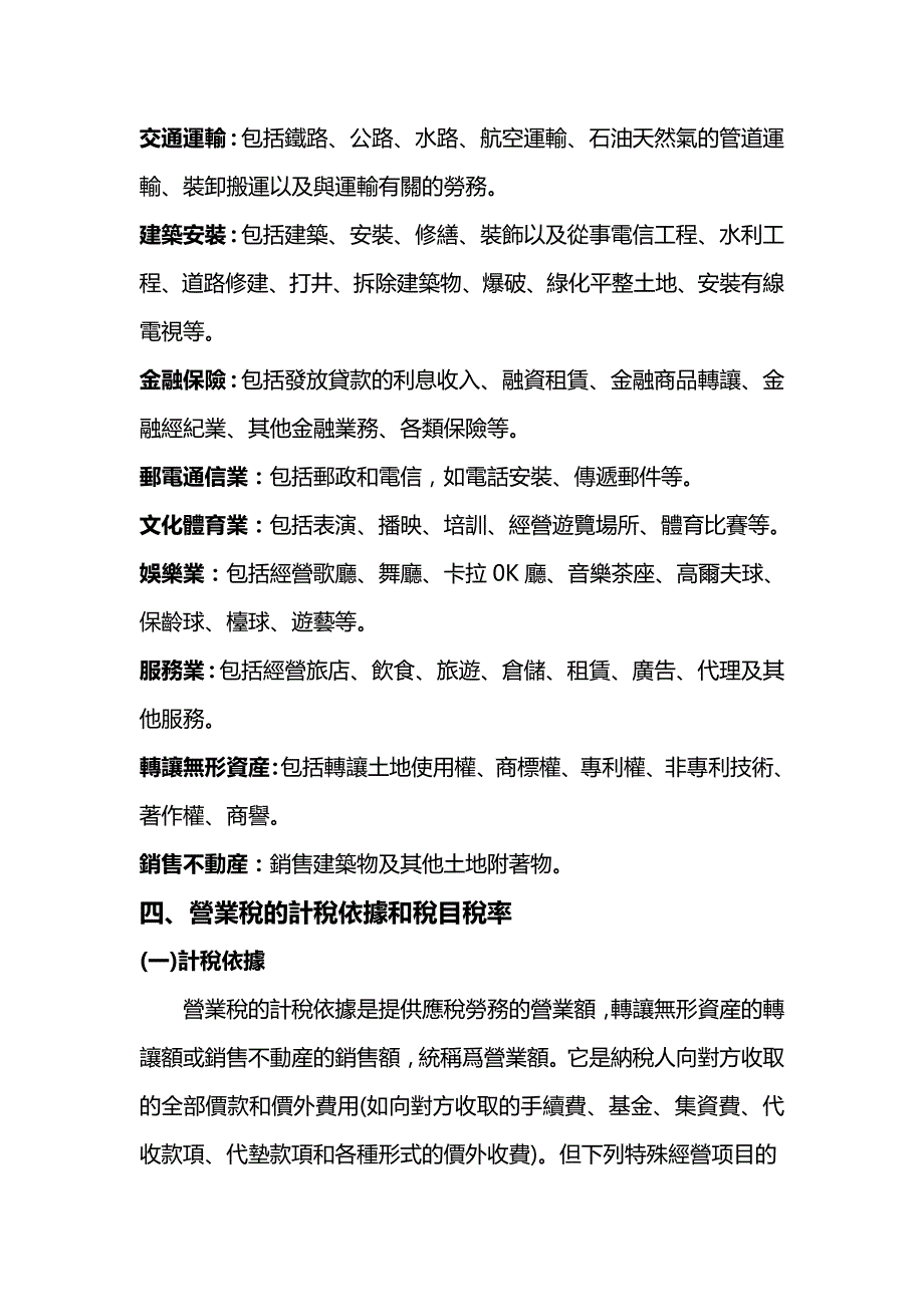 【精编推荐】涉外税收政策指南_第4页