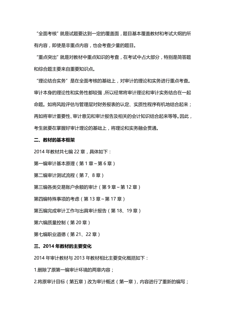 【精编推荐】年注册会计师考试审计笔记考前预测押题_第3页