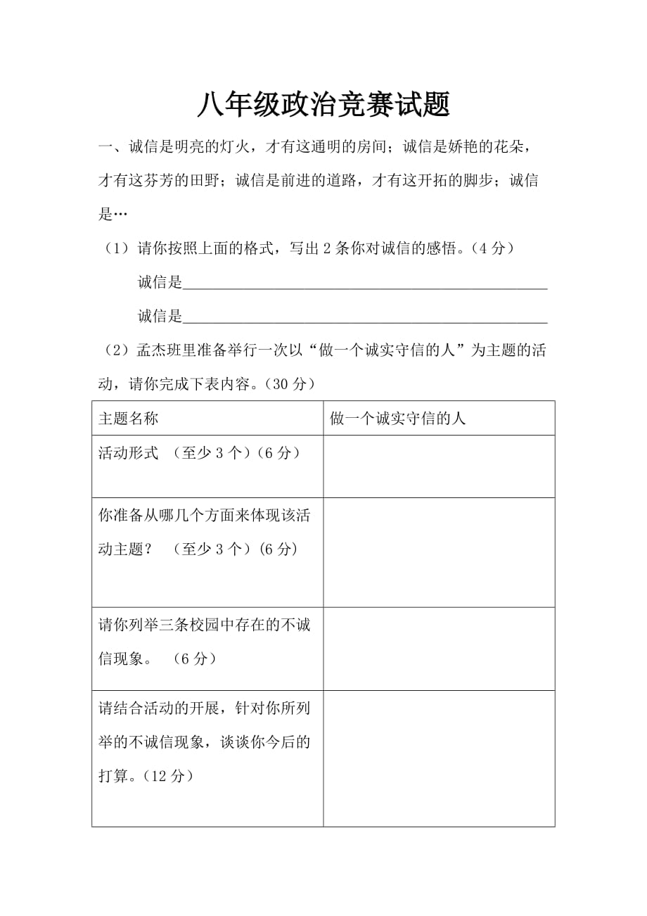 初二政治竞赛试题_第1页