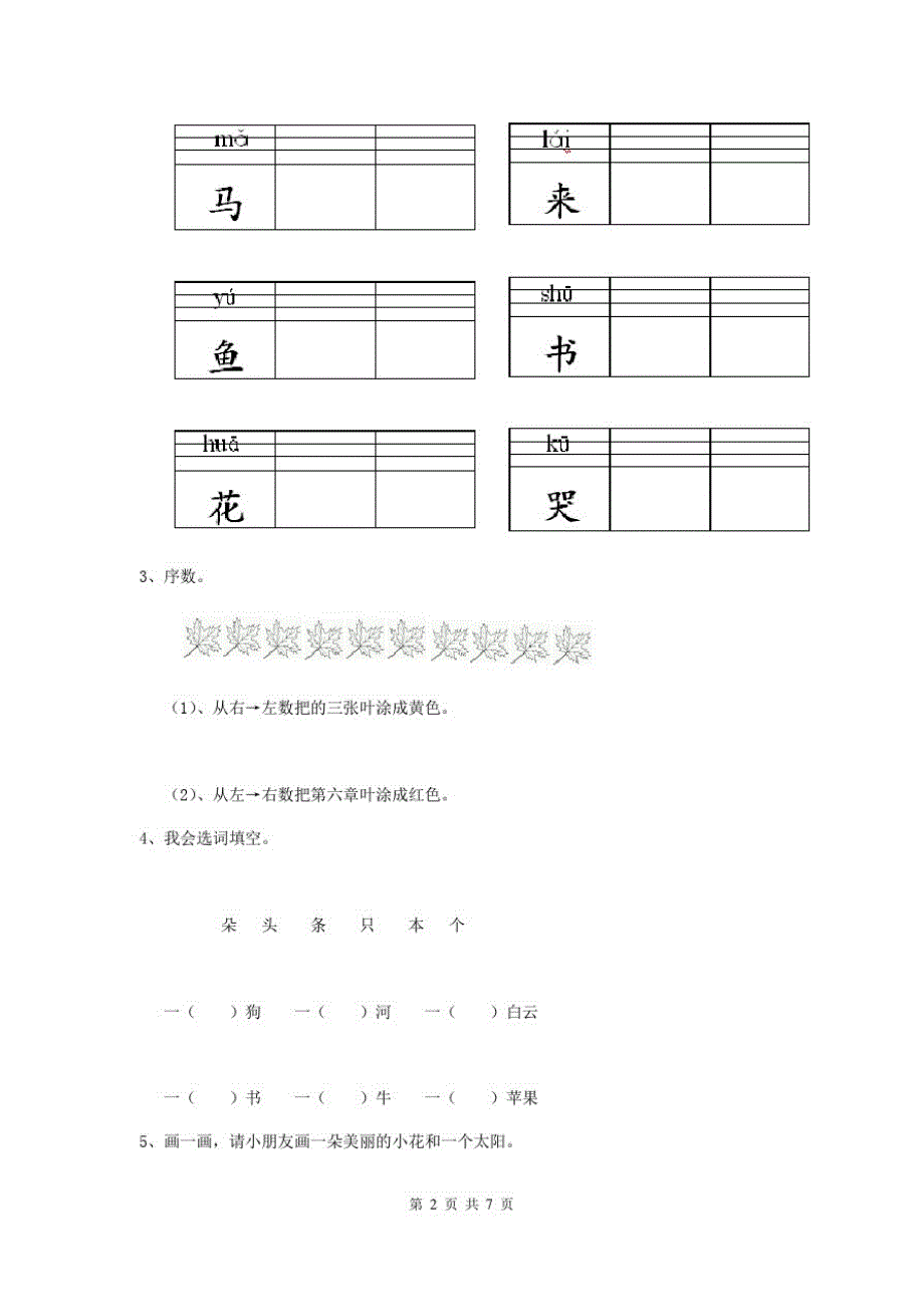 黑龙江省最新版幼儿园小班(下册)期中检测试卷含答案_第2页