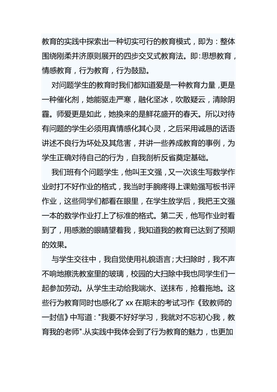 教师职称工作总结3篇_第2页