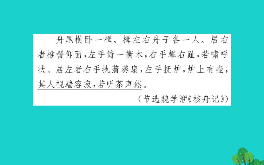 八年级语文下册第三单元11核舟记习题课件新人教版 (3).ppt_第4页