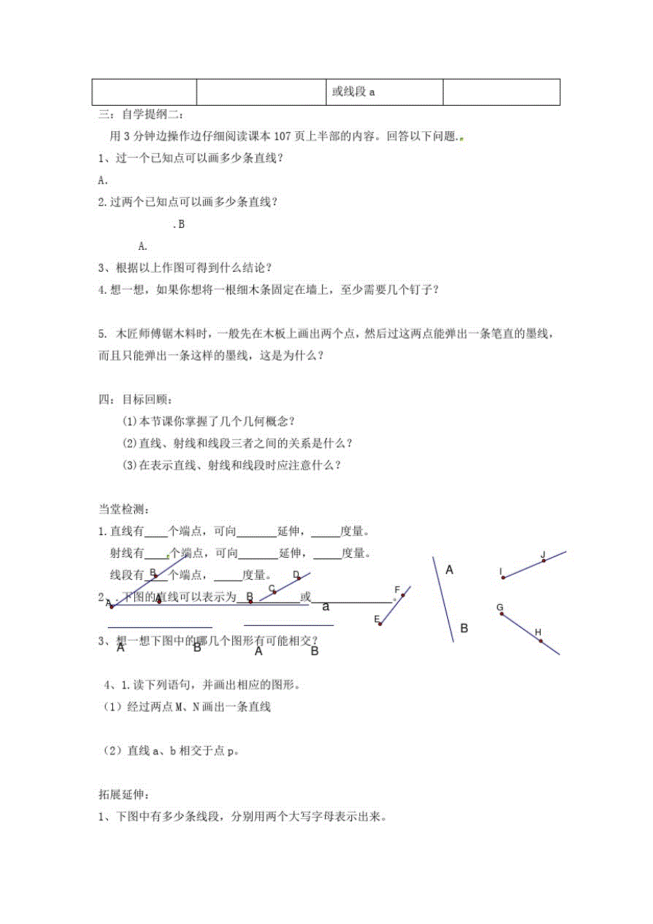 七年级数学上册第四章基本平面图形4.1线段、射线、直线学案(无答案)(新版)北师大版_第2页