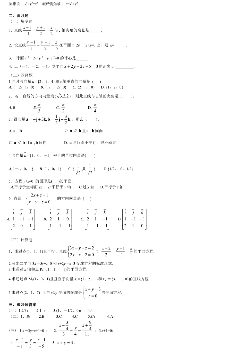 《高等数学》(2)学习要点与练习(一)_第3页