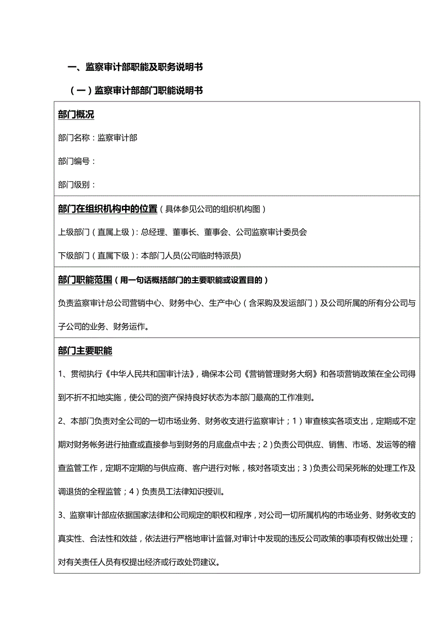 【精编推荐】监察审计部管理大纲_第4页