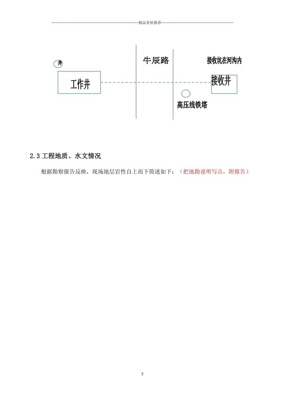 基坑及顶管施工方案(认证)6-7日终稿精编版_第5页