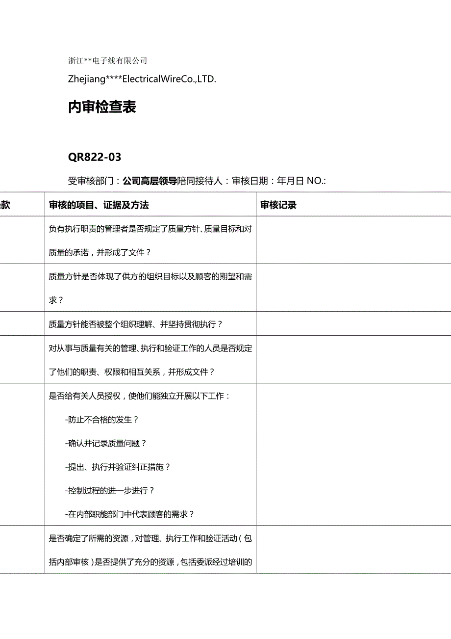 【精编推荐】电子公司内审检查表格_第2页