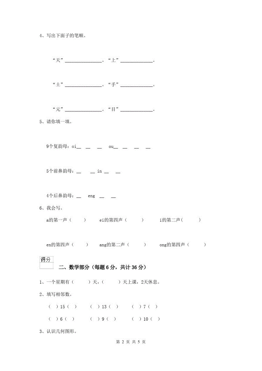 黑龙江省新版幼儿园小班上学期开学检测试卷(附答案)_第2页