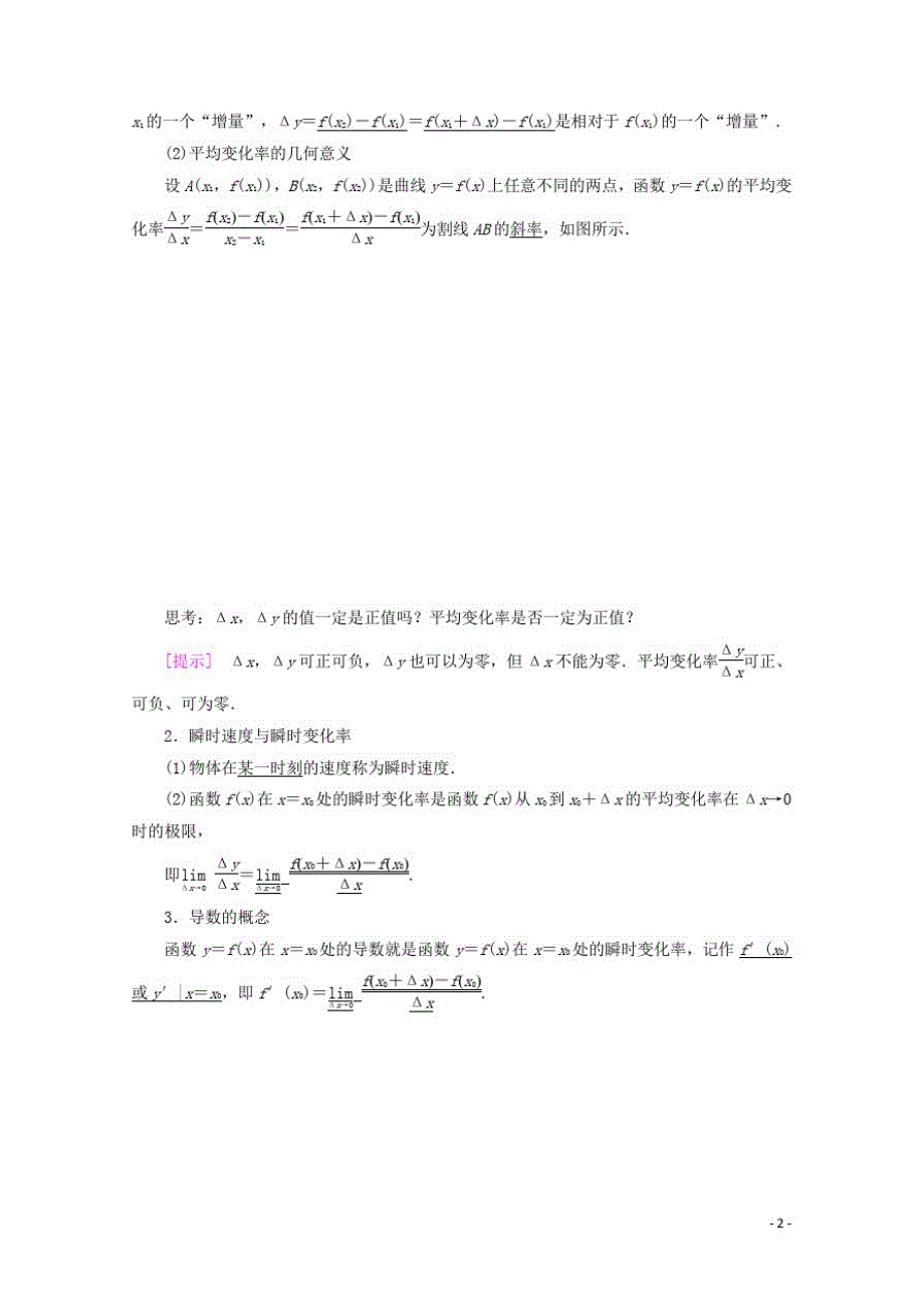 高中数学第1章导数及其应用1.1.1变化率问题1.1.2导数的概念学案新人教A版选修2_2_第2页