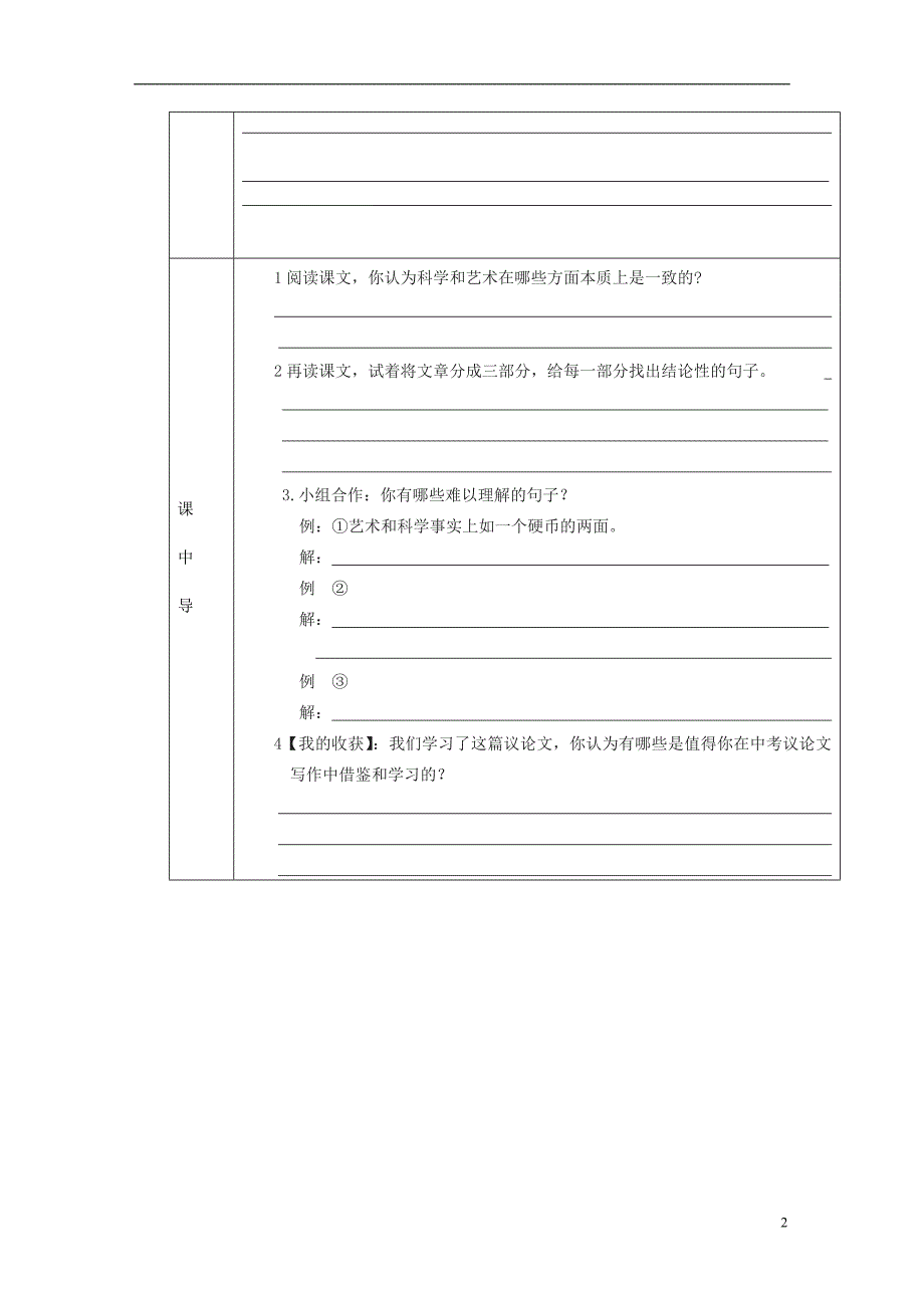 2017年春九年级语文下册第二单元8《科学与艺术》导学案（无答案）鄂教版.doc_第2页