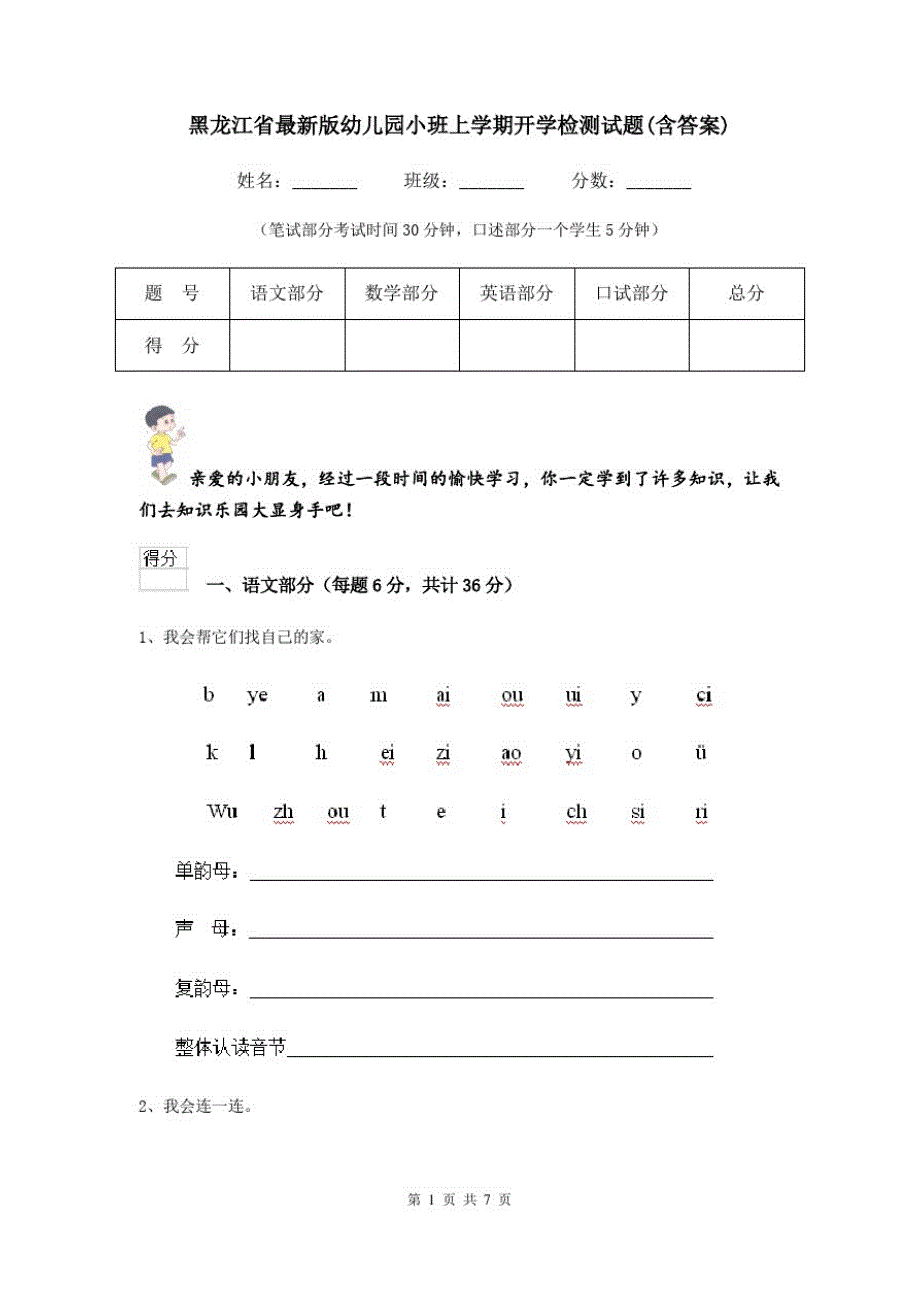 黑龙江省最新版幼儿园小班上学期开学检测试题(含答案)_第1页