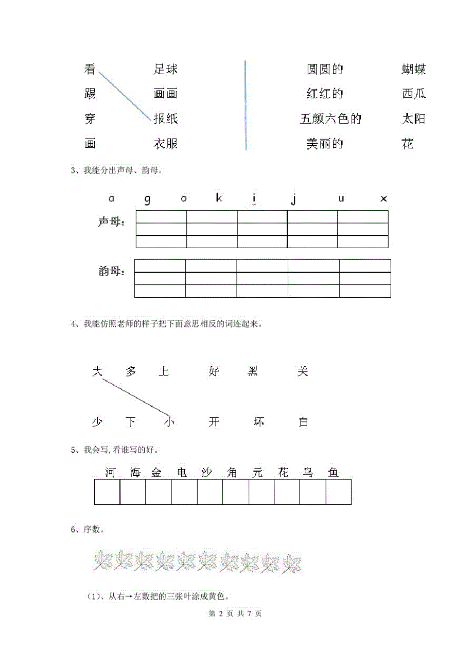 黑龙江省最新版幼儿园小班上学期开学检测试题(含答案)_第2页