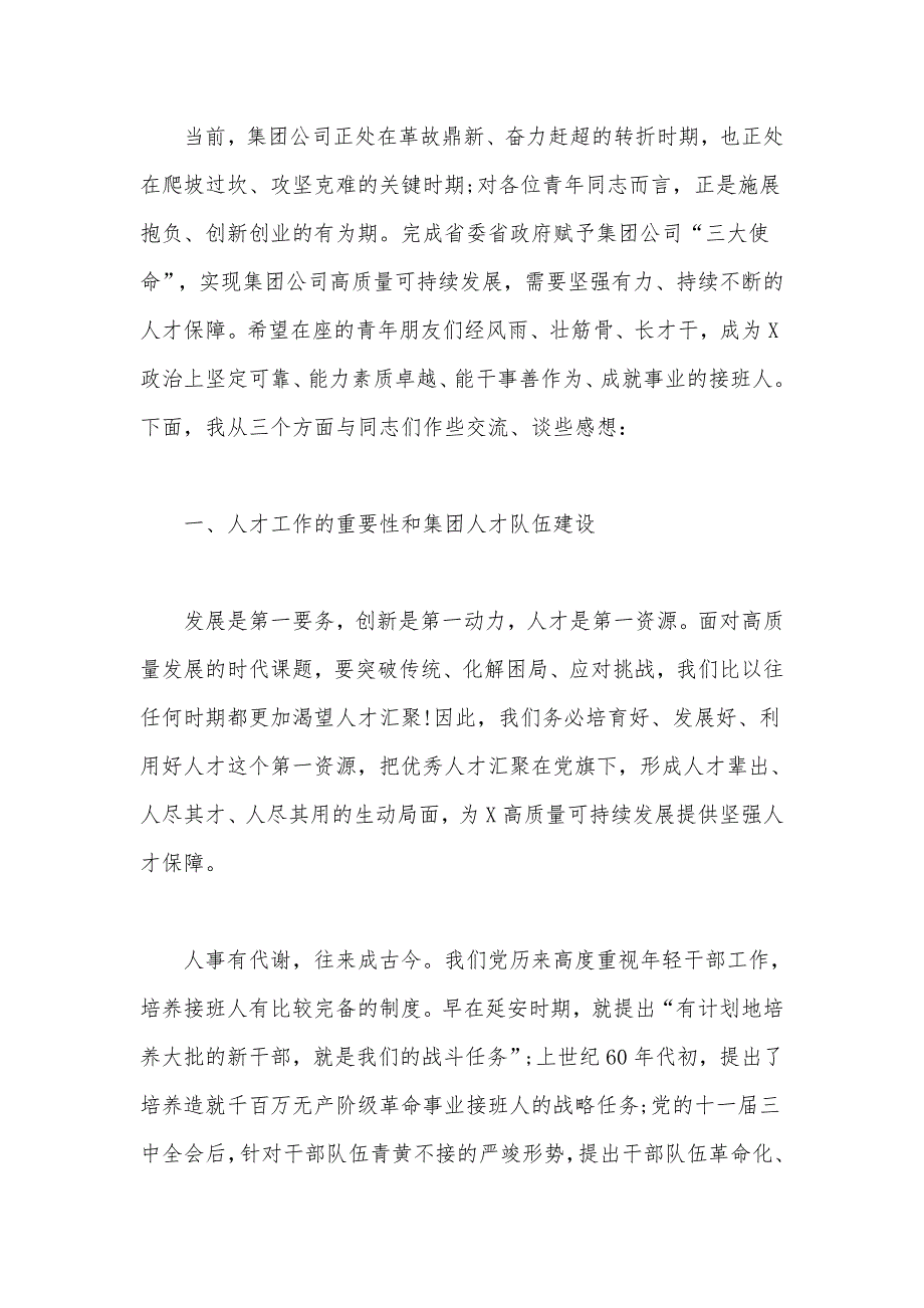 在集团公司青年干部培训会上的讲话和2020年在年轻干部座谈会上的经验交流讲话稿合编_第4页