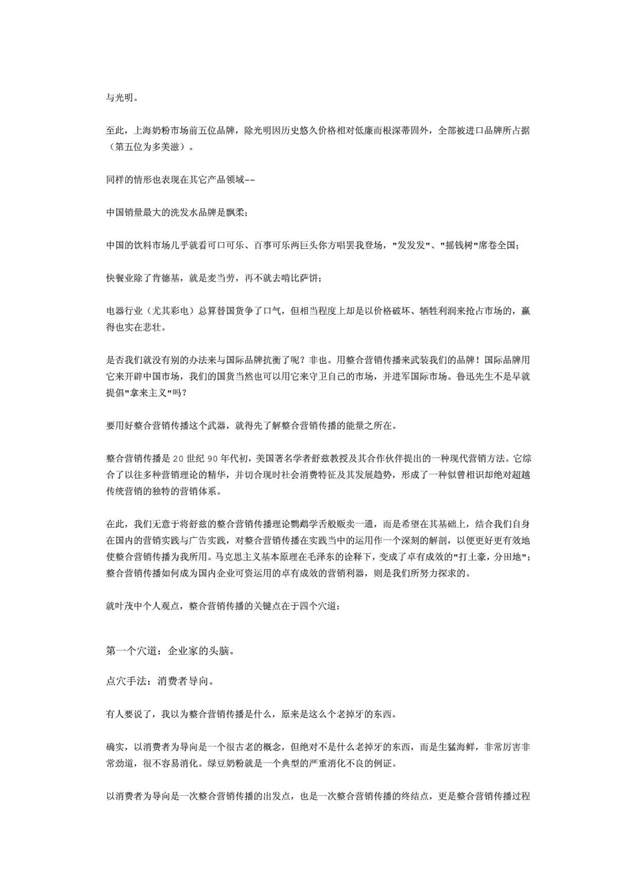 叶茂中谈营销.pdf_第3页