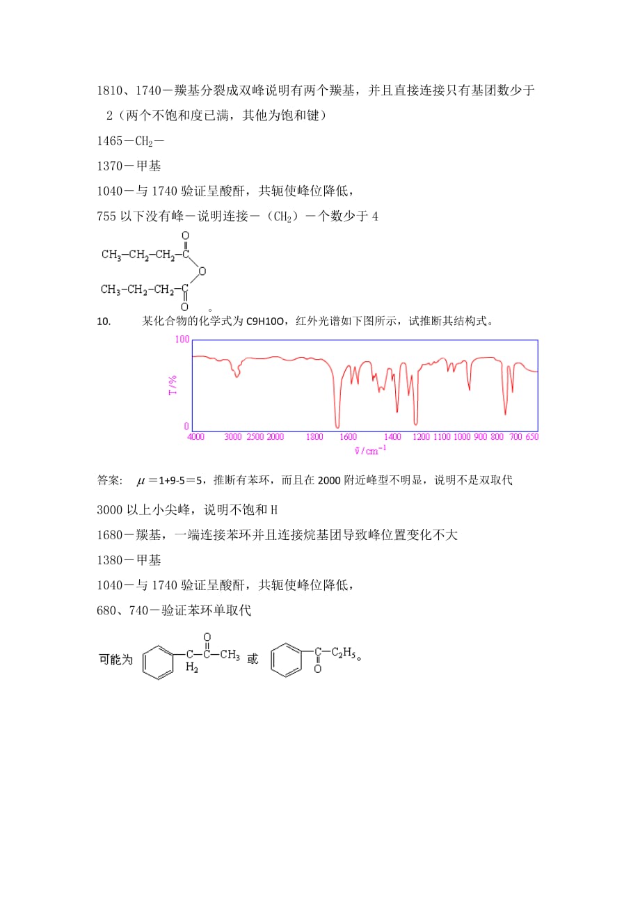 红外光谱法答案详解_第3页