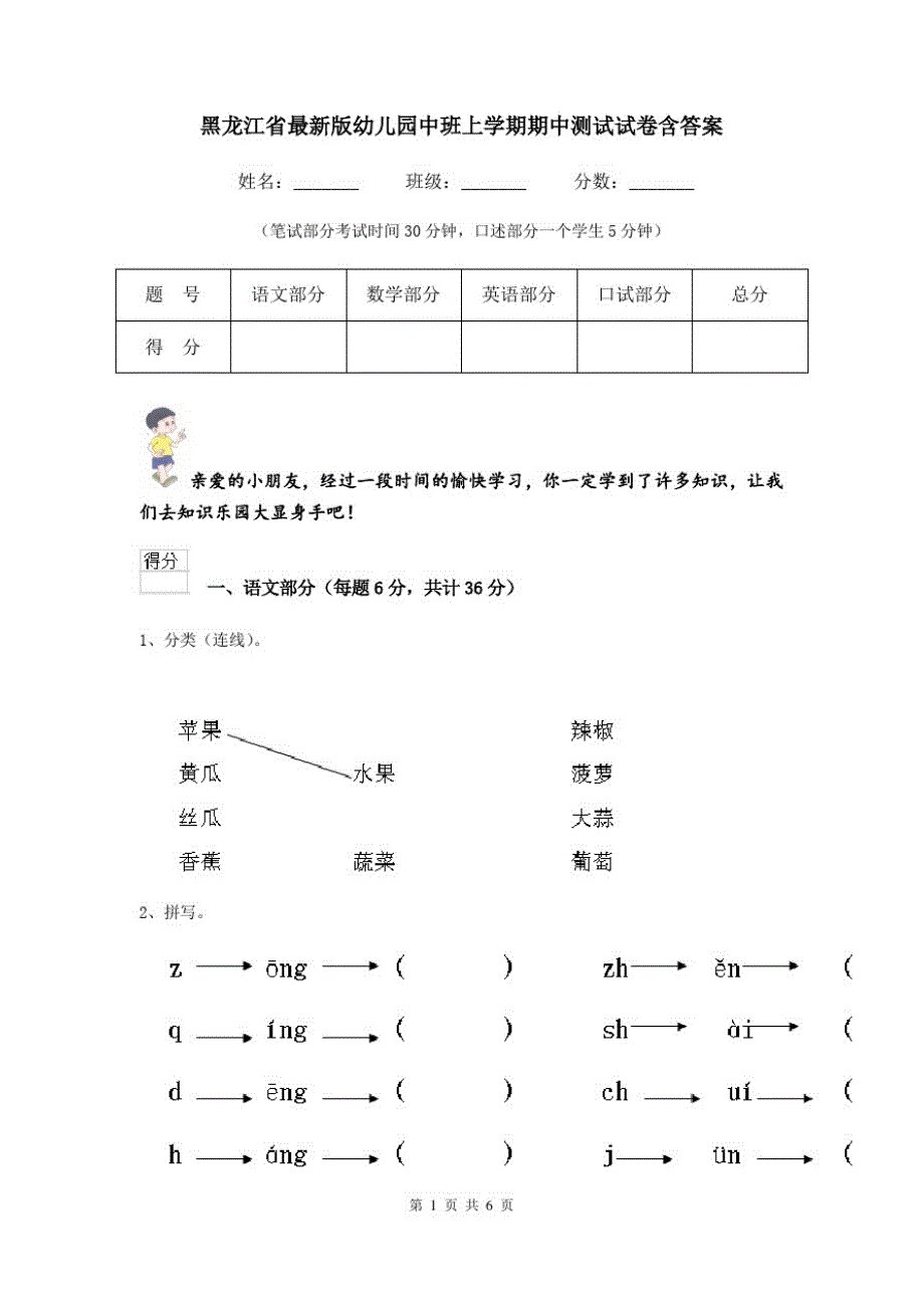 黑龙江省最新版幼儿园中班上学期期中测试试卷含答案_第1页