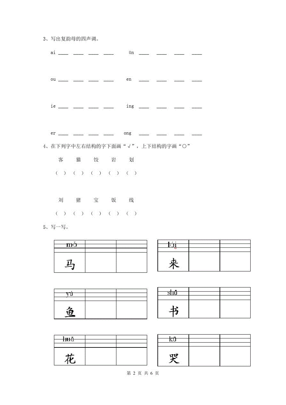 黑龙江省最新版幼儿园中班上学期期中测试试卷含答案_第2页