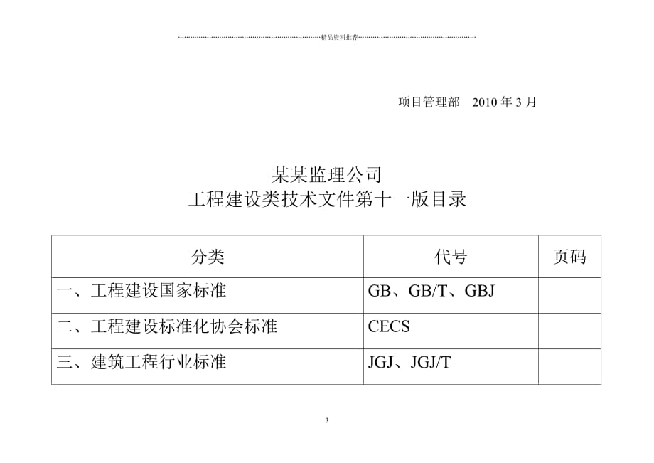 工程建设类技术文件目录(第十一版)A精编版_第3页