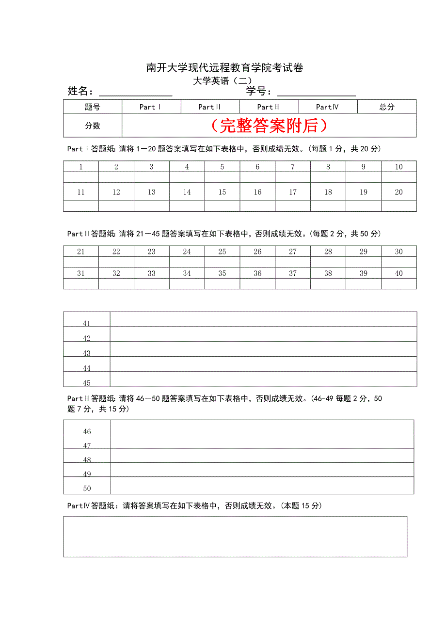 （答案）南开2020年9月考试《大学英语（二）》期末“作业考核（线上）”考核要求88888_第1页