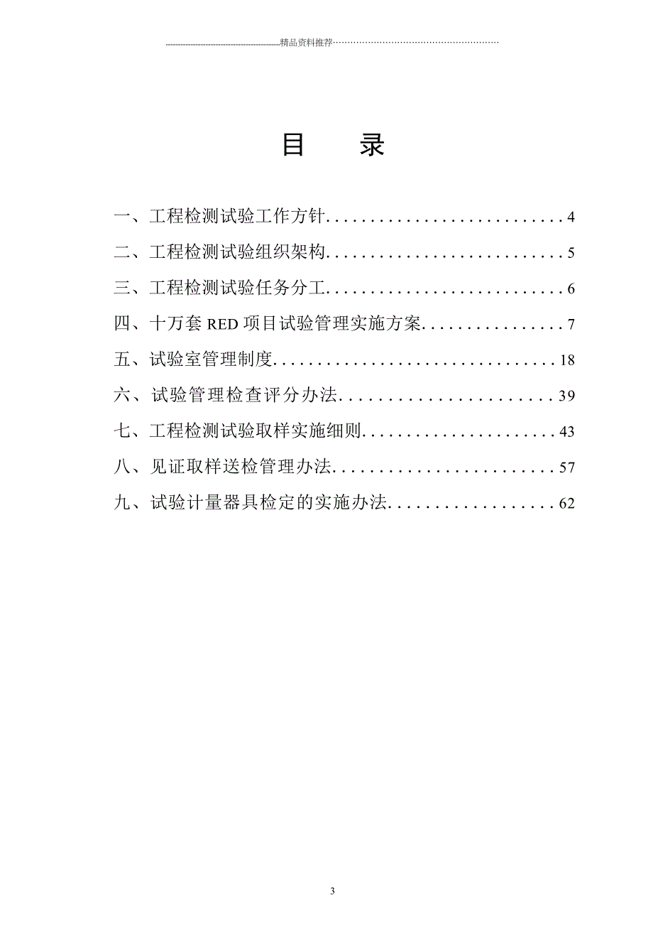 工程检测试验手册精编版_第3页