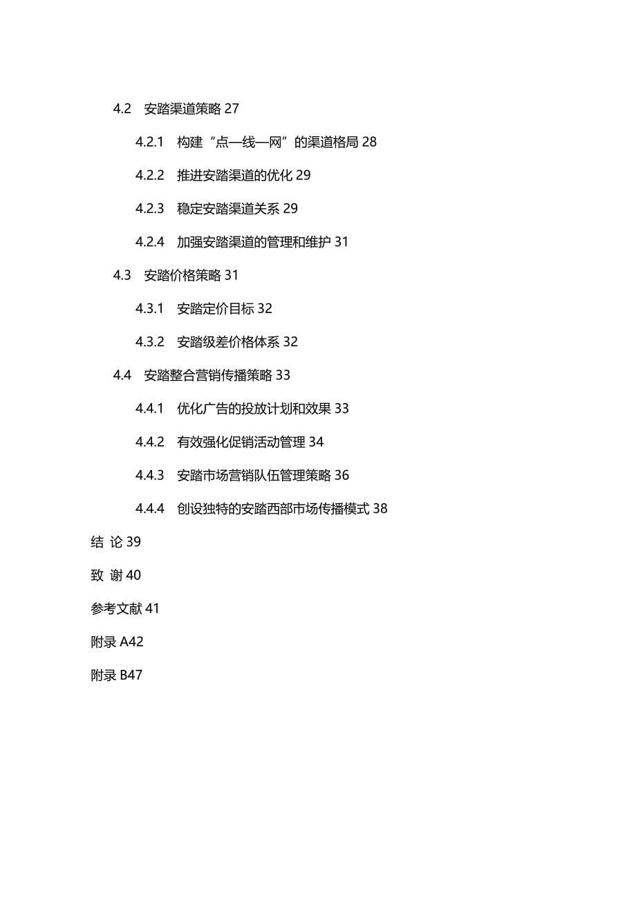 【精品】安踏运动休闲系列产品营销策略研究_第5页